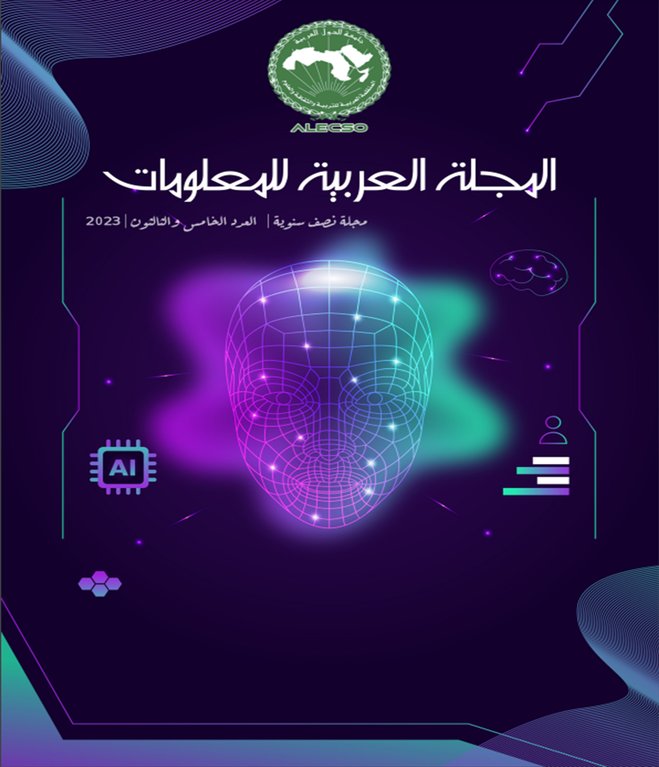 العدد 35 من المجلة العربية للمعلومات