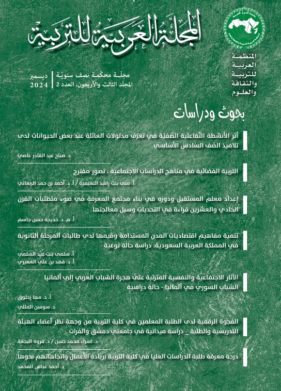 المجلد الثالث والأربعون(43) العدد(2)