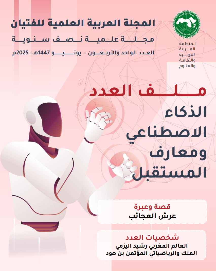 المجلة العربية للفتيان - العدد 41