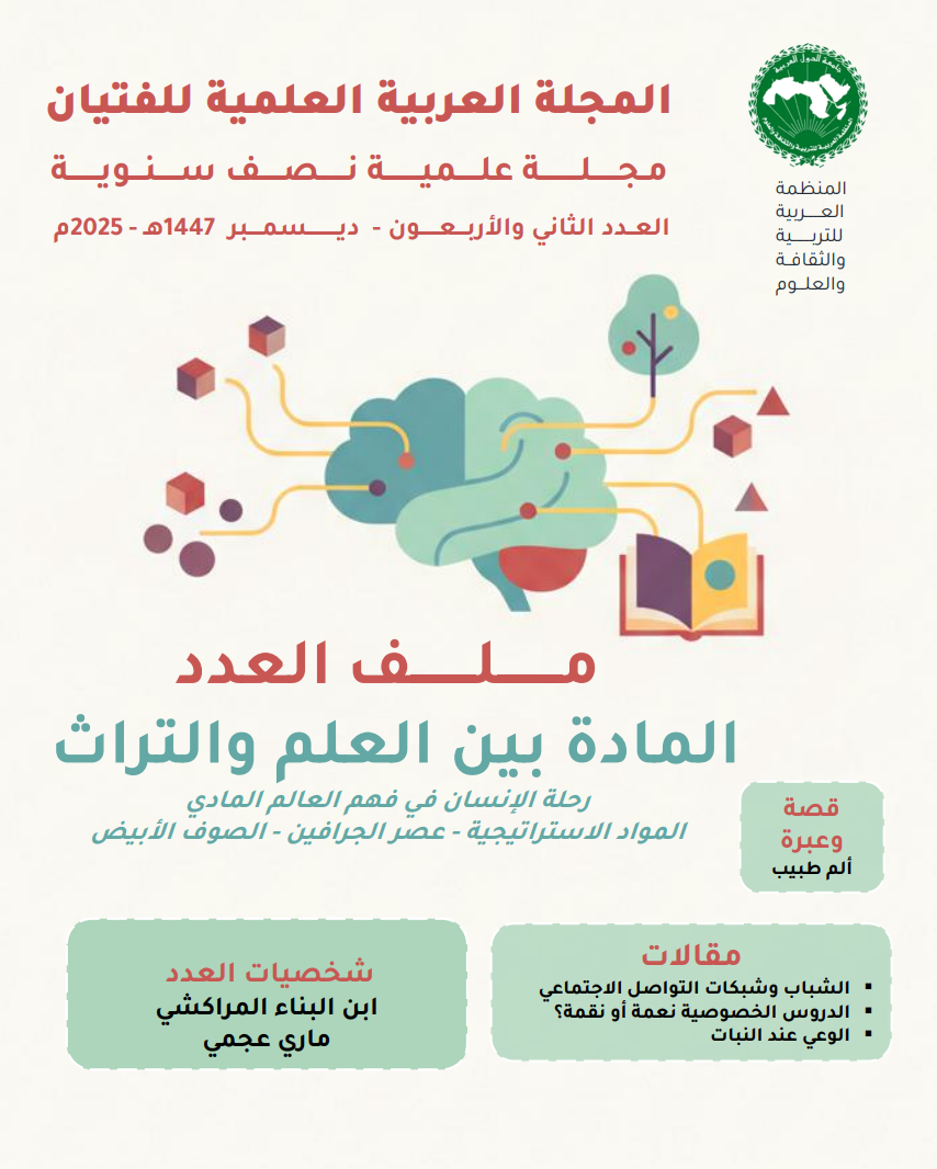 المجلة العربية للفتيان - العدد 42